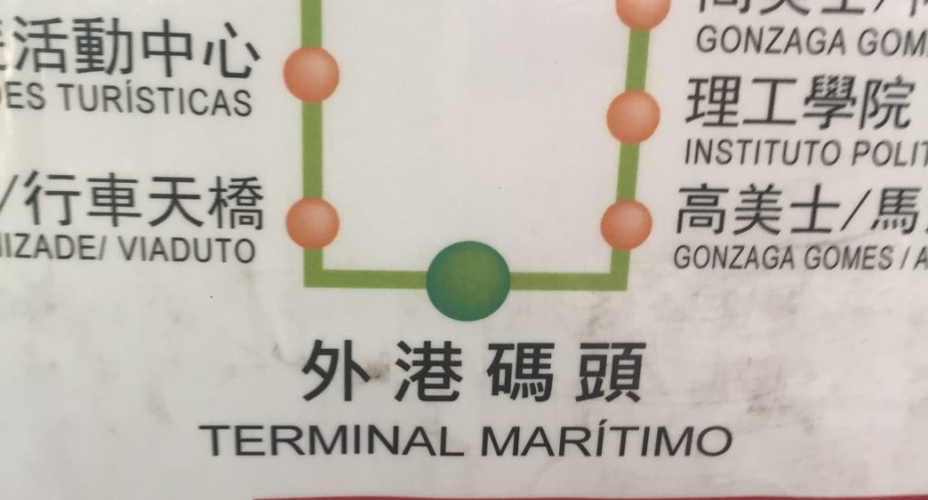 Macau public transport outer harbour ferry terminal is called terminal maritmo